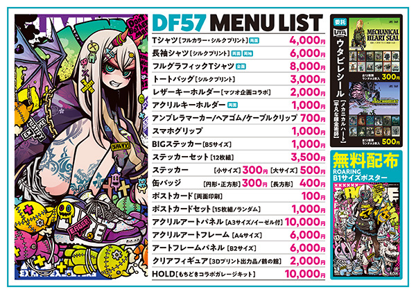 DF57_A3料金表ベース_02.jpg