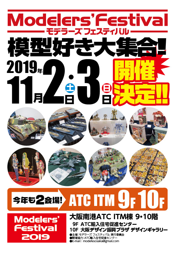 Modelers Festival-広告A4_2019_color.jpg